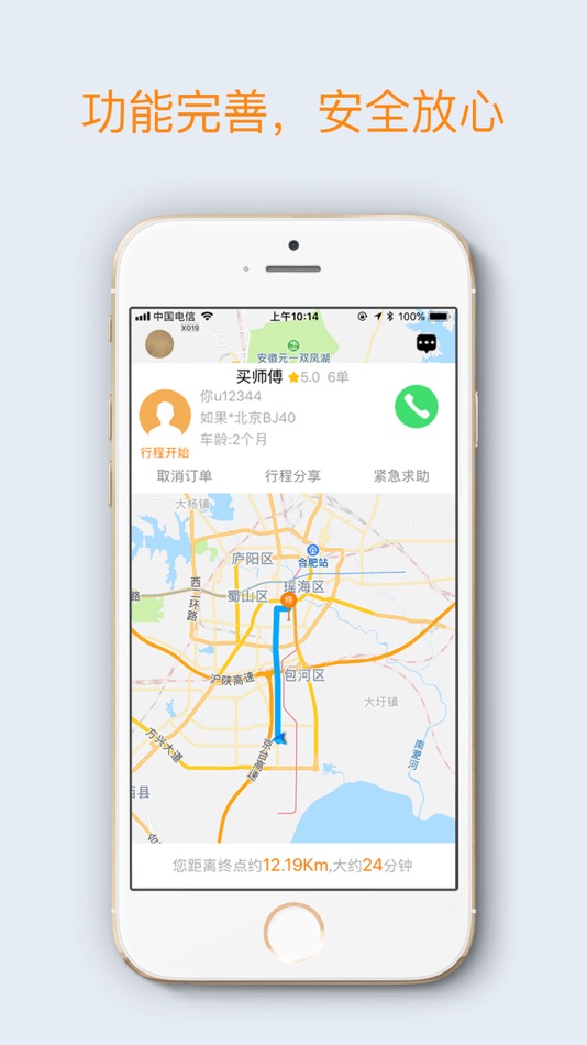 #1. 果木出行乘客 (iOS) Podle: li zhu