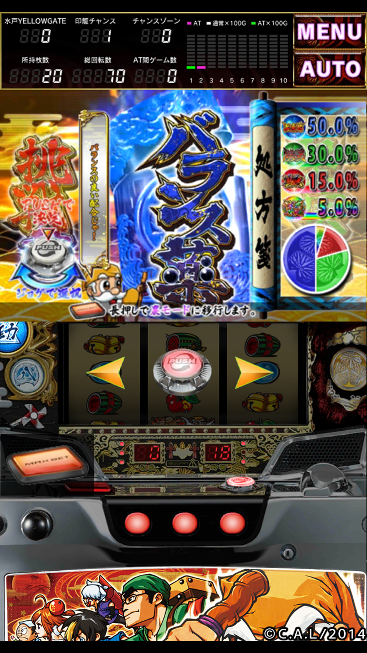 パチスロ黄門ちゃま 喝
