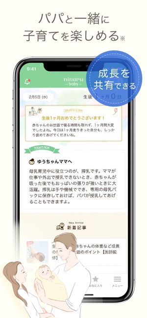 育児 子育て 離乳食アプリ Ninaru Baby On The App Store 育児 子育て 離乳食アプリ Ninaru Baby On The App Store