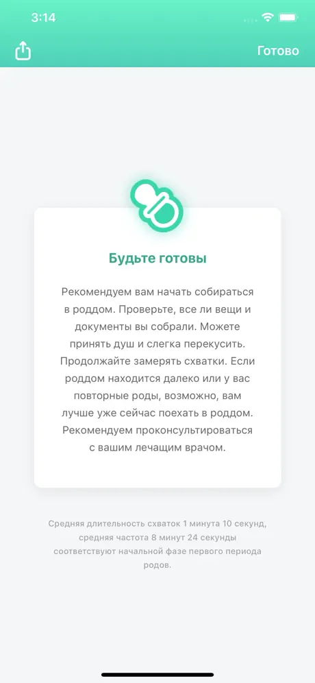 Счетчик схваток