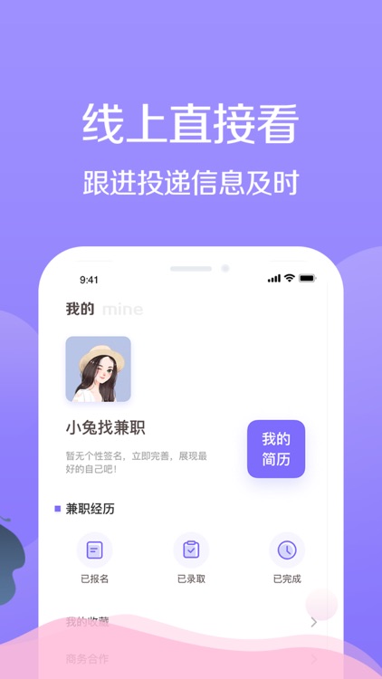 宅兔招聘-求职招聘赚钱app screenshot-3