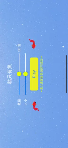 Game screenshot 就只有魚 mod apk