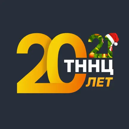 ТННЦ 20 лет Читы