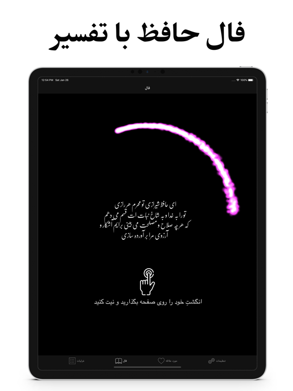 Screenshot #4 pour دیوان حافظ