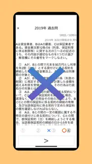 How to cancel & delete 貸金業務取扱主任者資格試験 過去問 4