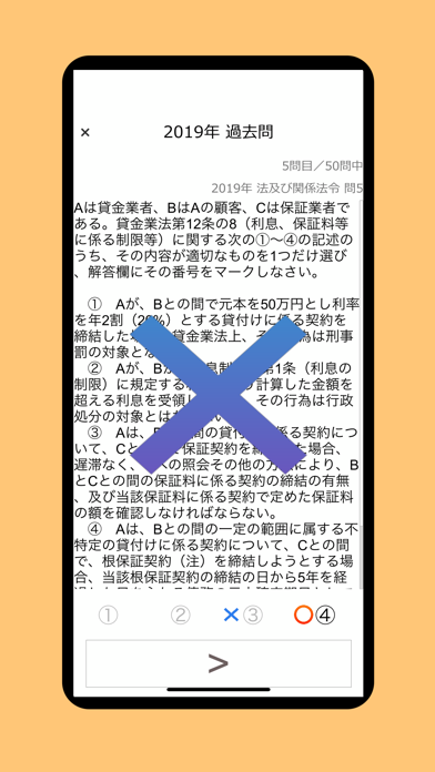 貸金業務取扱主任者資格試験 過去問のおすすめ画像3