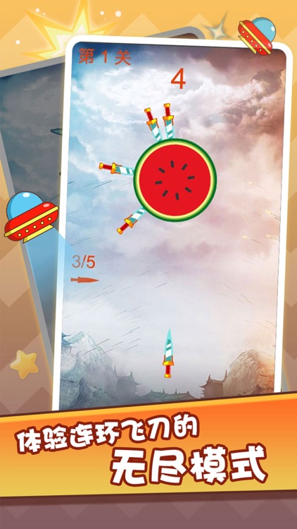 飞刀 screenshot-4
