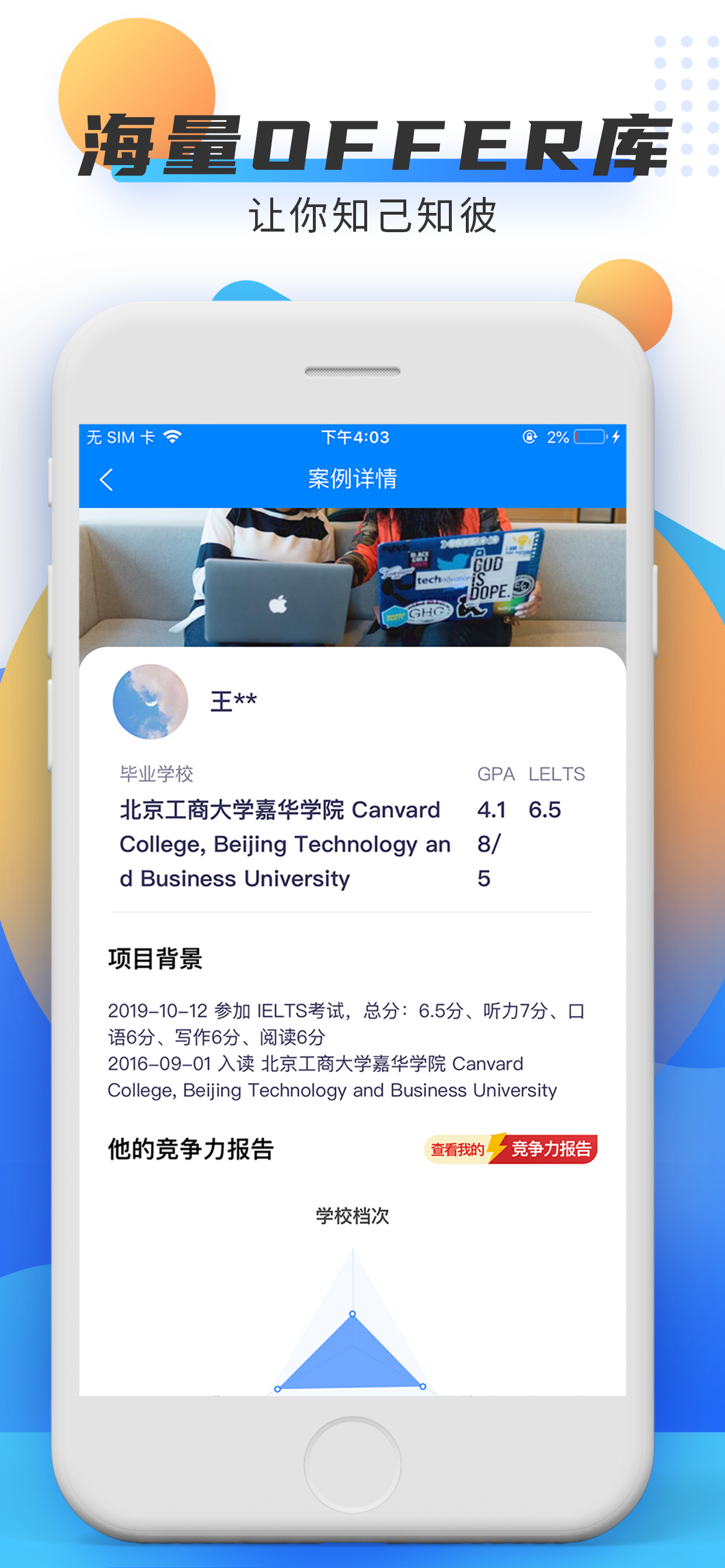 OfferEasy-第三方独立顾问留学平台