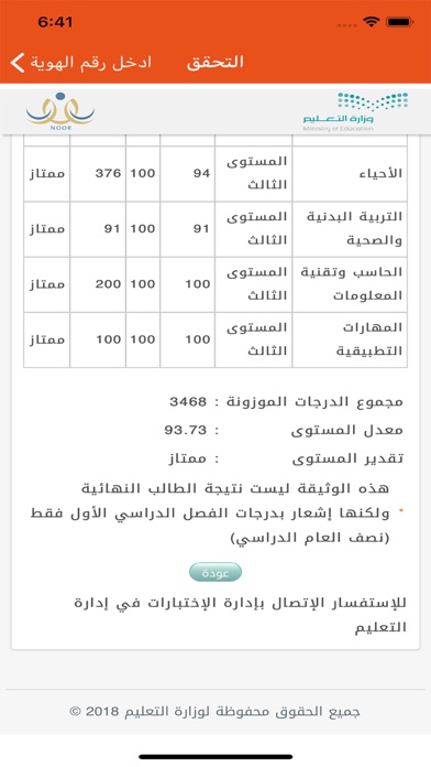 نتائج الطلاب برقم الهوية Screenshot