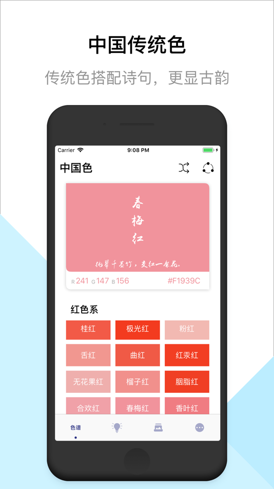 #5. 搜图 - 壁纸配色取色,传统色卡合集 (iOS) 由: 龙泽 余