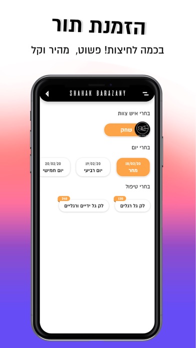 Shahak Barazany screenshot 4