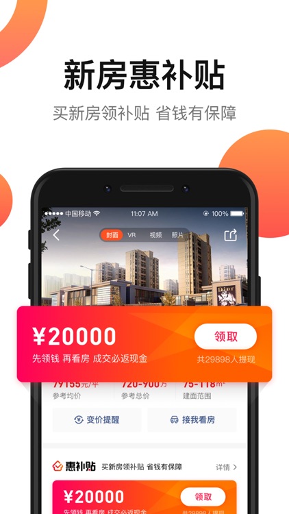 房多多 - 买新房,领补贴