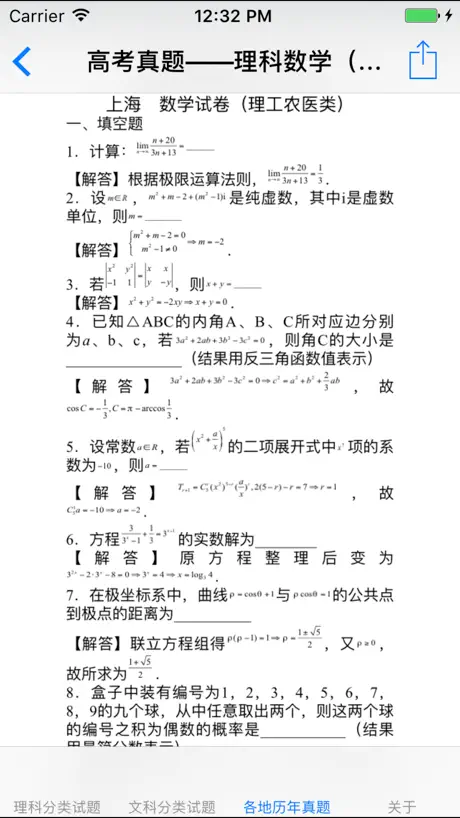 全国高考数学文理科大全