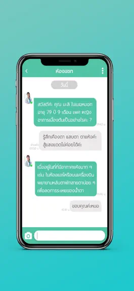 Game screenshot คุยกับหมอ (สำหรับประชาชน) hack