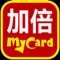 眾所矚目加倍《MyCard》現已登陸iOS!