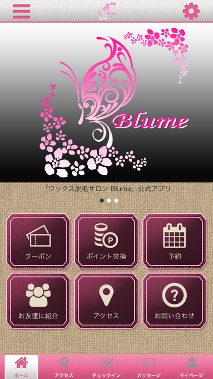 ワックス脱毛サロン Blume　公式アプリ