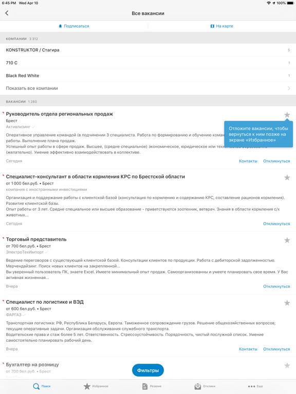 Screenshot #6 pour Поиск работы на rabota.by