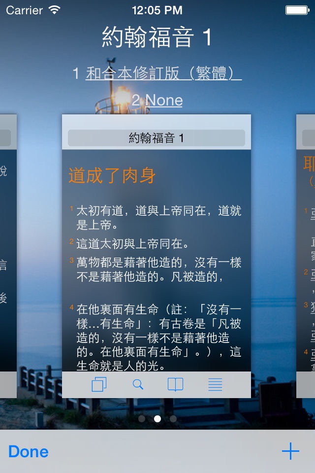 聖經工具(和合本修訂版) screenshot 3