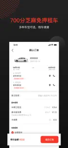 首汽租车 screenshot #2 for iPhone