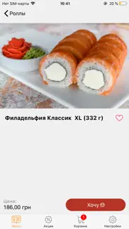 Сушилка - доставка їжі Одеса iphone screenshot 2