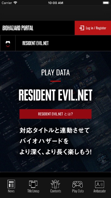 バイオハザード ポータルのおすすめ画像3