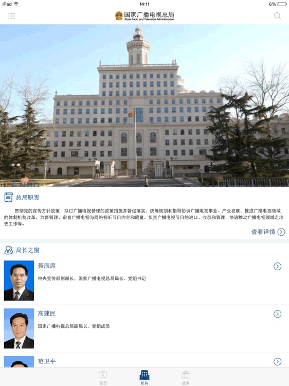 国家广播电视总局HD