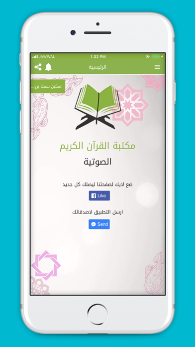 Screenshot #1 pour مكتبة القرآن الكريم الصوتية