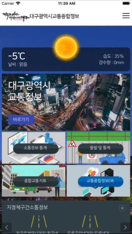 대구교통종합정보