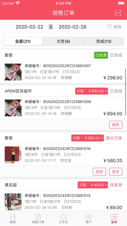 货宝宝-移动协同ERP screenshot-4