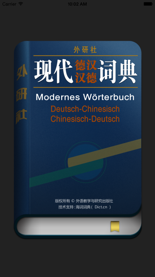 外研社德语 - 2.0.0 - (iOS)