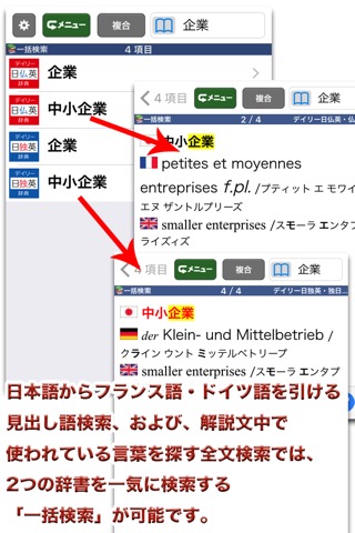 デイリー3か国語辞典シリーズ フランス語・ドイツ語【三省堂】のおすすめ画像5