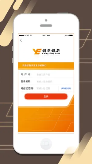 创兴银行企业手机银行(境内) screenshot 1