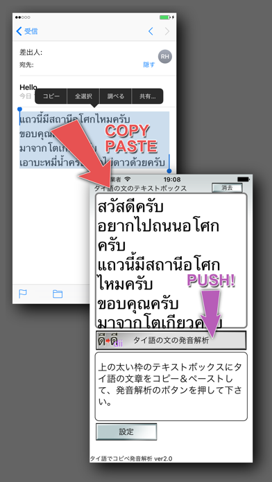 Screenshot #1 pour タイ語でコピペ発音解析