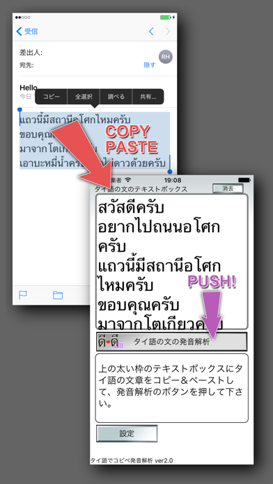 タイ語でコピペ発音解析のおすすめ画像1