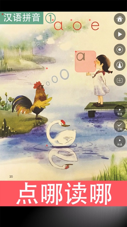 人教版小学语文一年级上册新版同步教材点读课本