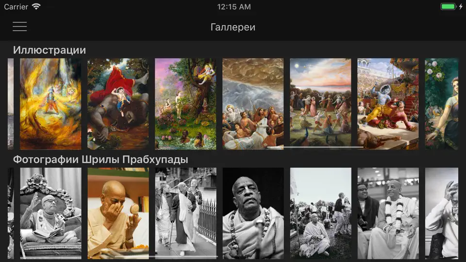 Скриншот Кришна на iPhone 8