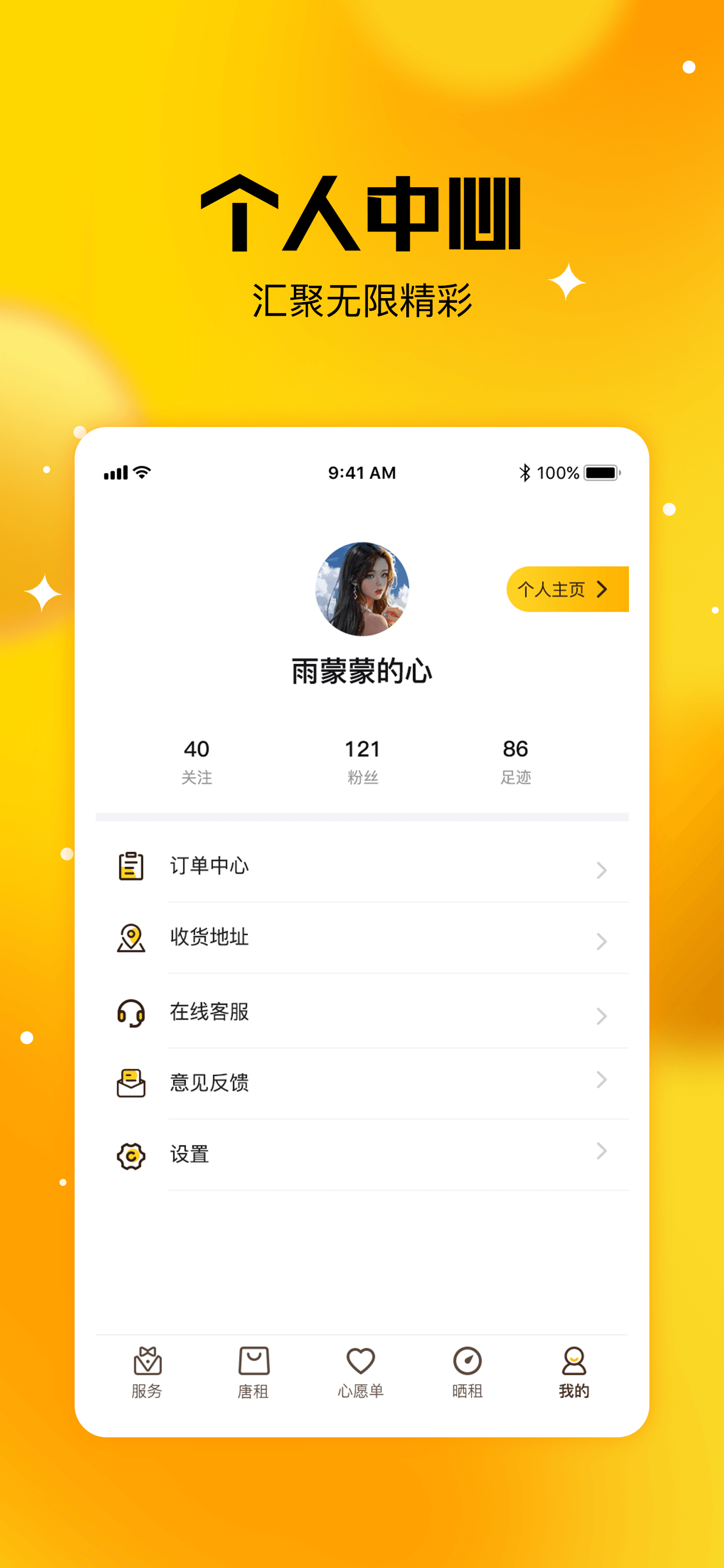 唐租