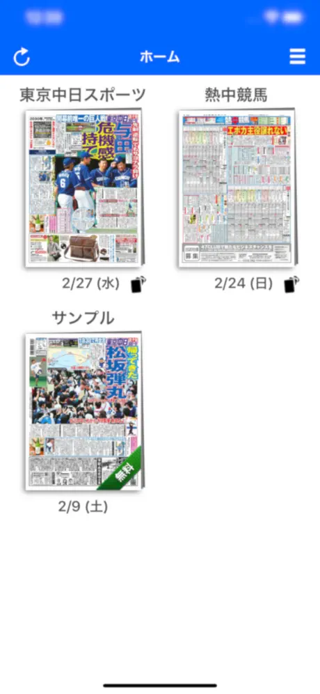 東京中日スポーツ電子版