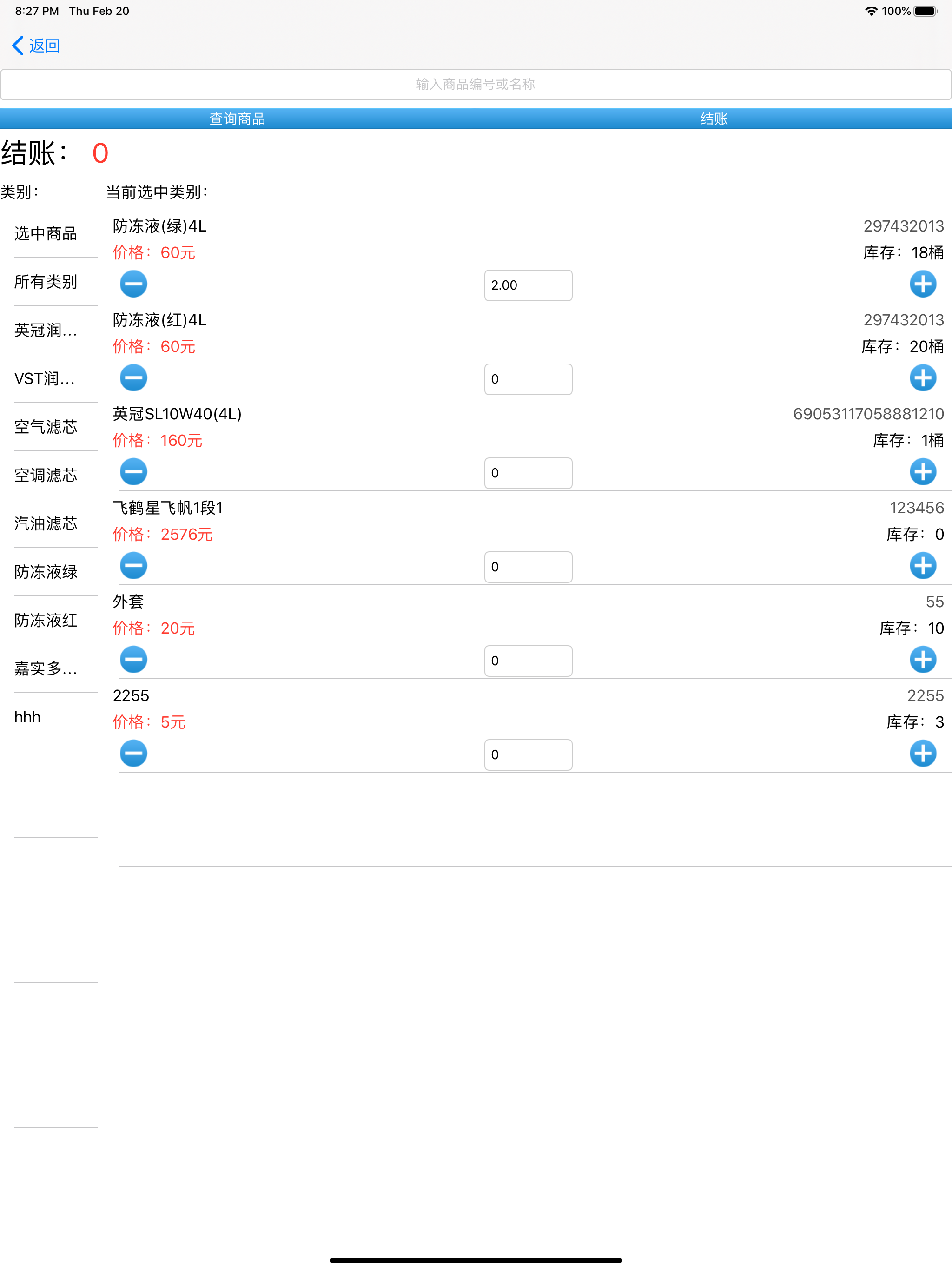 软盾会员管理
