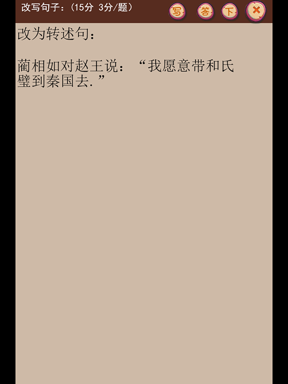 小学生四年级语文期末测试 iPad screenshot