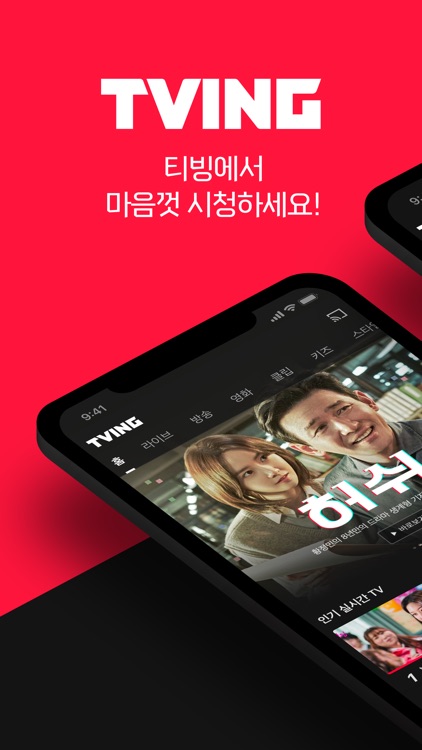 티빙(tving) screenshot-4