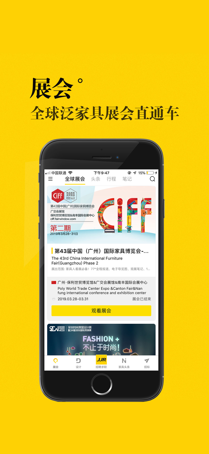 JJR家具人才网 screenshot 4