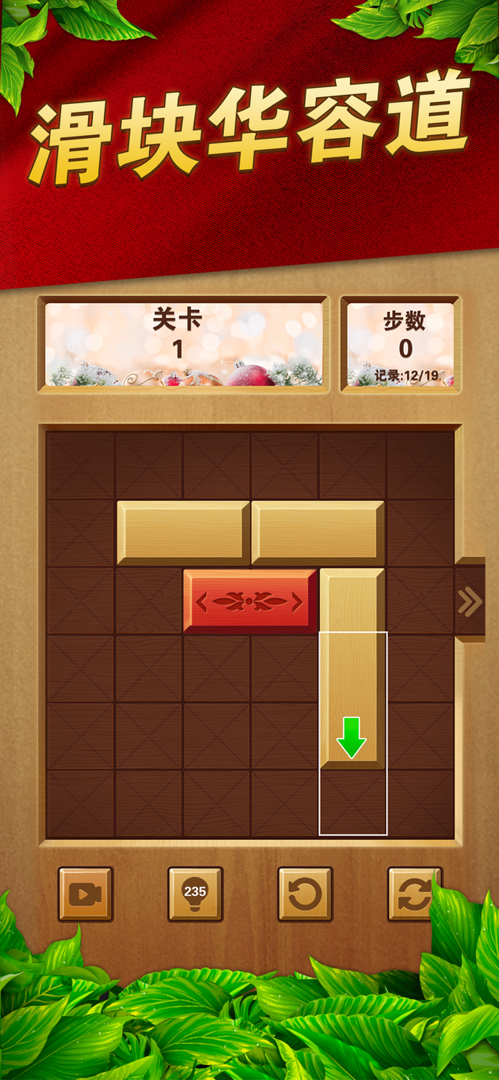 数字华容道-智力滑块拼图游戏 screenshot 3