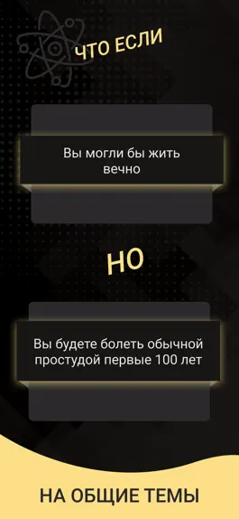 Game screenshot Что если ? apk
