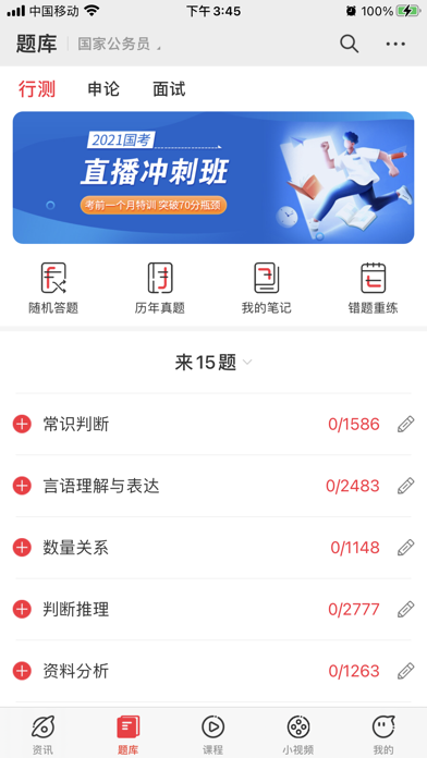 永岸公考-公务员考试在线学习平台 screenshot 2