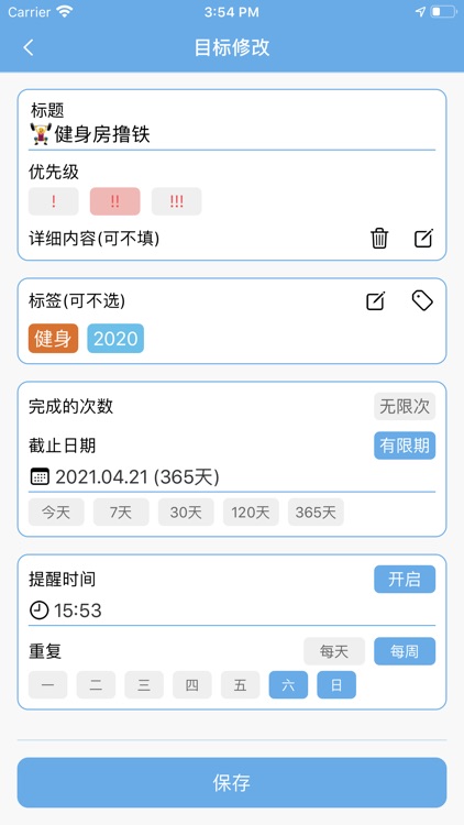 我的目标 - iTarget screenshot-6
