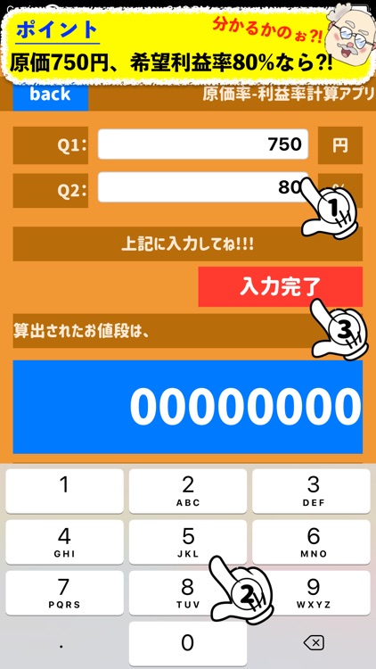 原価率利益率-価格計算アプリ screenshot-5