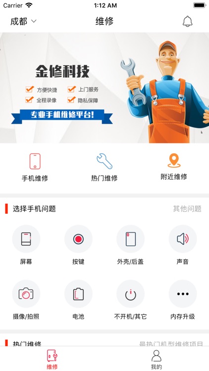 金修-手机上门维修