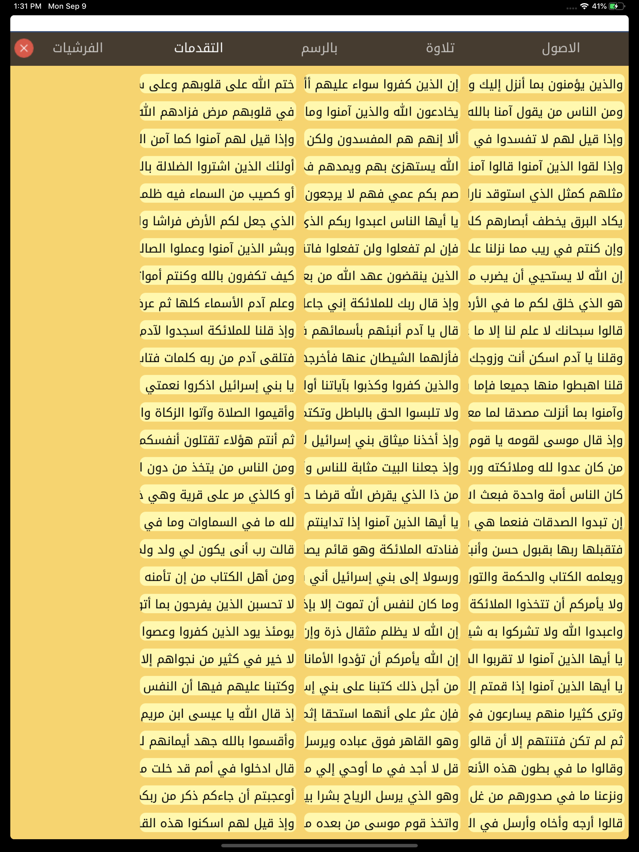 تيسير القراءات (المدينة) screenshot 9