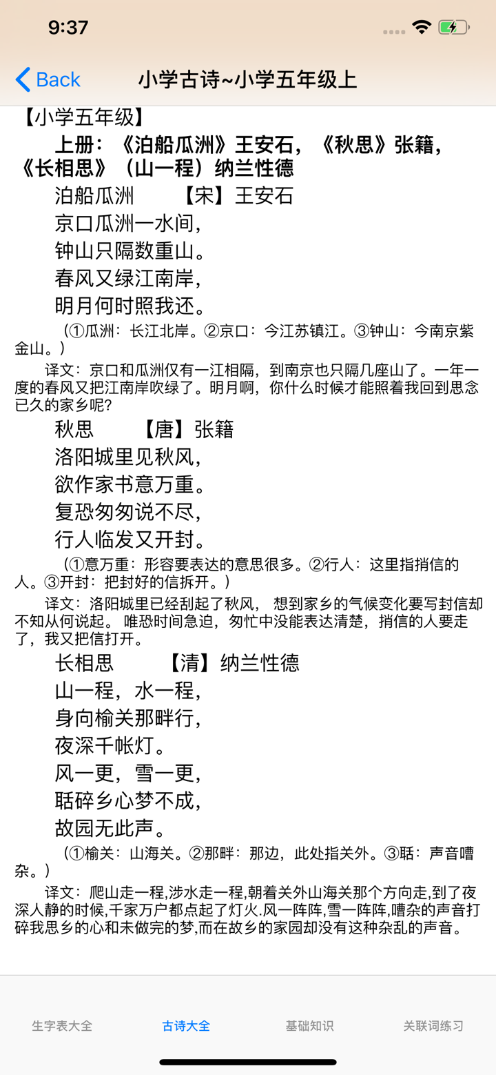 小学语文总结大全 screenshot 3